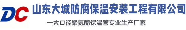 嘉定大城防腐保温安装工程有限公司